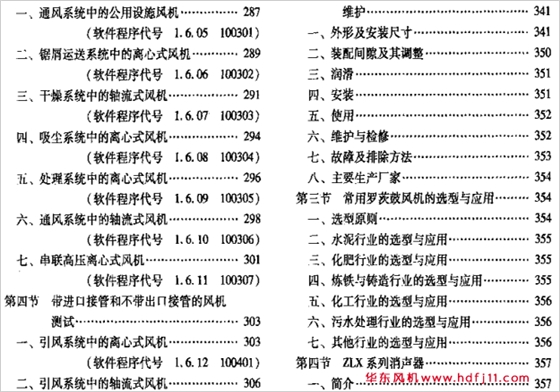 風(fēng)機(jī)基礎(chǔ)知識材料.png